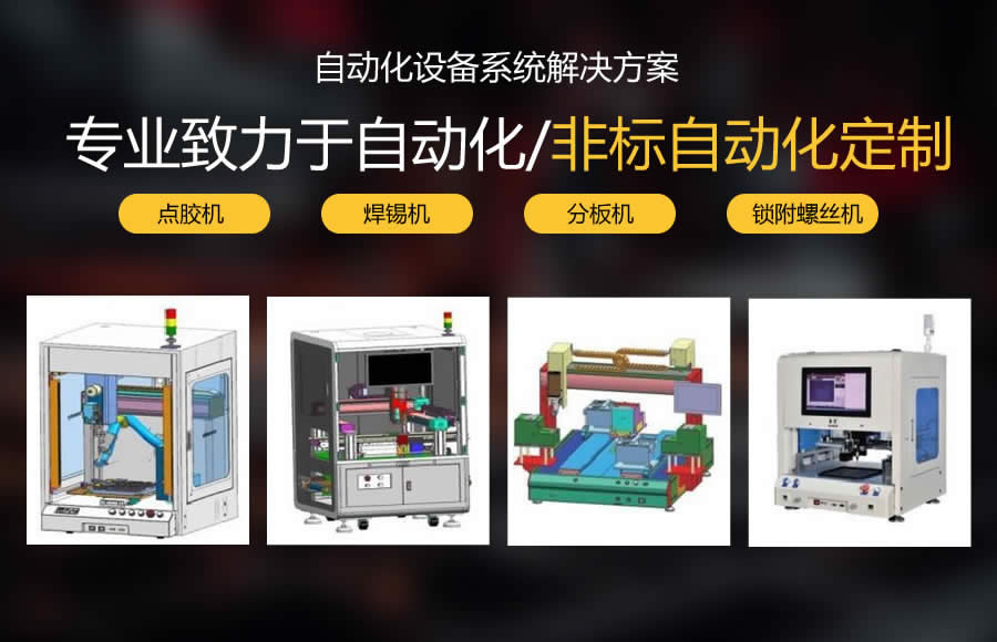 非標(biāo)自動(dòng)化定制